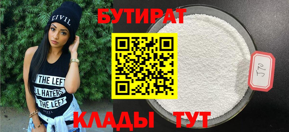 Дмитров  Бутират жидкий экстази  БУТИРАТ  Вход с VPN 