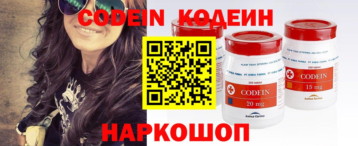 Дмитров  Кодеиновый сироп Lean напиток Lean (лин)  Кодеин Purple Drank  Вход с VPN 