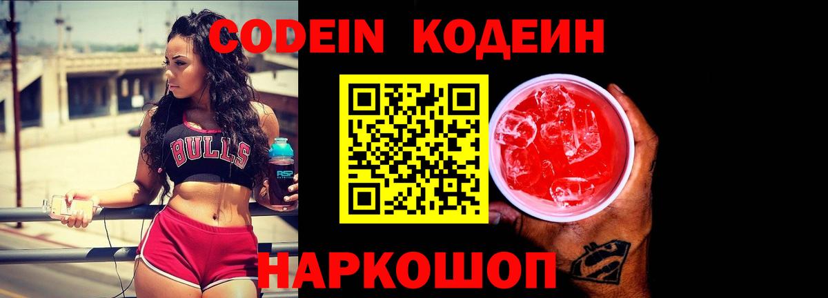 Codein Purple Drank Дмитров