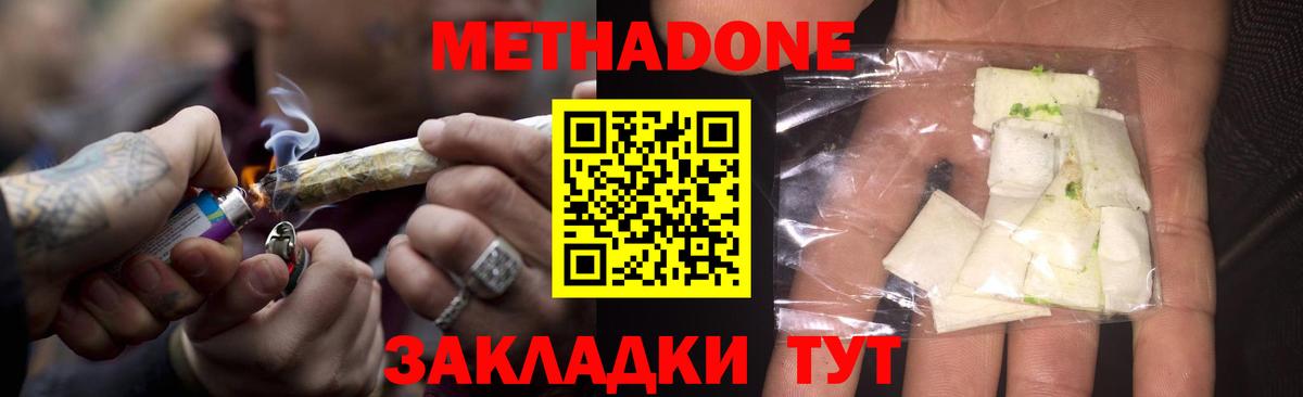 Метадон кристалл  Вход с VPN  МЕТАДОН белоснежный  Дмитров 
